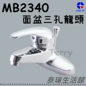 泰瑞廚衛生活館 良吉 MB2340 面盆龍頭 臉盆龍頭 三孔 4吋 冷熱水混合 水龍頭 台灣製造 省水