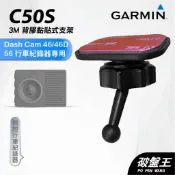 GARMIN｜行車紀錄器｜台南現貨｜黏貼式支架｜Dash Cam 46/46D/56專用｜C50S｜後檔玻璃支架｜破盤王
