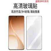 OPPO滿版玻璃貼 適用Reno16 15 14 13 12 11 9 8 7 X8 A6X A5 A3 A79 A78