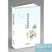 正版  我等就來唱山歌 - 鐘永豐 - 2015-11-01 - 上海文藝出版社 - 306 - 文學