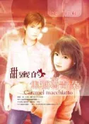 【灰熊iREAD】甜蜜的焦糖瑪奇朵 白玉虹