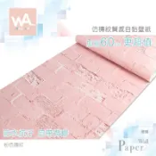 Wall Art 台中門市現貨 粉色磚紋壁貼 自黏壁紙 文化石牆貼牆紙 磚塊壁磚 防水貼布貼皮 波音軟片 非3D立體壁貼