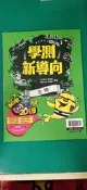  無書寫 無劃記 高中參考書 專攻學測 學測新導向 生物 翰林 附速讀手冊.解答本 82R