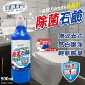 洗劑革命 除菌石鹼(500ml) 馬桶清潔劑 日用品 清潔用品 浴廁清潔 小便斗 除黃斑【小三美日】DS024770