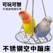 【鸚鵡鞦韆】 鸚鵡休息平台 鳥類吊床 不鏽鋼鳥鞦韆 鳥籠配件 鸚鵡站台 鳥類玩具 鸚鵡棲木 防啃咬鳥玩具 鳥籠棲架