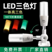 一體三色LED警示燈 高亮省電異常警示 12信號24V220V 單層 機台設備指示燈 CNC工具機信號燈 產線配電盤適用
