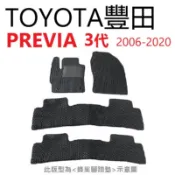 TOYOTA 豐田 PREVIA 3代 防水 踏墊【悍將汽車百貨】2006-2020年 汽車脚踏墊 蜂巢 腳踏墊 陪力亞