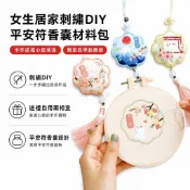 下殺價-女生居家刺繡diy手工自繡情侶平安符香囊材料包平安福荷包護身送男友手作禮物香包