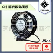 6吋 17cm 17公分 AC 110V 靜音型 雙滾珠 散熱風扇 排風扇 抽風扇 水電