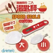 【日本dretec】『替換秤杓』微量湯匙型電子秤-紅色 (PS-032RD)