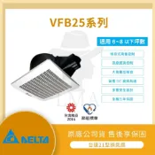 (店+)【台達電子】★林口新創園★ 台達 VFB25AXT VFB25AEHT 浴室換氣扇 抽風機 電風扇 排風機