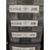 《陸軍寶》雨衣肩章 陸軍雨衣肩章