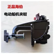 (店+)電動推進器   電動馬達配件懸掛總成船用船外機鋁合金支架總成