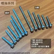 建弟工坊 水泥壁釘 鍍鋅 粗1/4 1吋 2吋 3吋 4吋 六角 華司 水泥釘 藍波釘 水泥 螺絲 水泥釘 不鏽鋼
