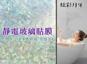 貨比三家 靜電玻璃貼膜 抗UV防窺門窗玻璃貼 多次玻璃貼紙 玻璃紙貼紙 遮陽霧面貼膜 防走光自粘窗貼 磨砂貼膜 浴室磨砂貼紙