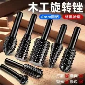 電動木工旋轉銼刀木彫根彫防鏽磨頭開槽茶盤彫刻刀套裝銑刀工具