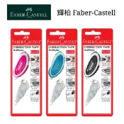 【史代新文具】FABER-CASTELL 小精靈修正帶＋帶芯