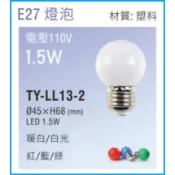110V電壓 E27 LED燈泡 1.5W 白光/黃光/藍光/綠光/紅光 霓虹燈  小夜燈 2835 SMD貼片