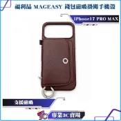盒裝福利品/MAGEASY Pouch M/錢包磁吸掛繩手機殼/iPhone 17 Pro Max適用