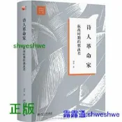 詩人革命家：抗戰時期的郭沫若 -  劉奎  - 2019-05-01  - 北京大學出版社 -  359
