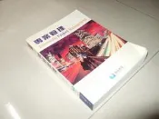 古集二手書16 ~專案管理 宋文娟 學富文化 9812406808 