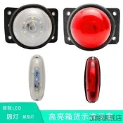 田福原廠貨車車廂燈角燈廂式貨車油罐車示寬示高燈拖掛車LED角燈