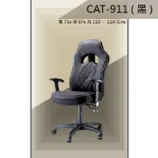 OL辦公生活用品 【辦公椅系列】CAT-911 黑色 賽車椅皮+布PU升降旋轉扶手 舒適辦公椅 氣壓型 職員椅 電腦椅系列