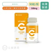 立赫健保藥局 【中化健康360】倍多喜錠 維他命C 90錠/瓶 Vitamin C 500mg 維他命 C 維生素 立赫藥局