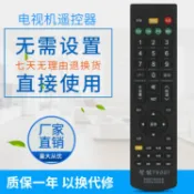 阿嫲的百寶屋 萬能液晶網絡智能電視機遙控器適用創維海信海爾TCL通用{鑫弘-工葉電器}可開發票