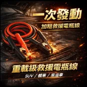 汽車救車線 5000A 電瓶線汽車搭火線 應急電瓶線 汽車接電線 大貨車接電線 電瓶線 多車型通用【VR1431】