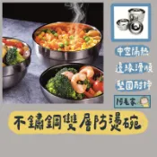 隔熱碗 防燙碗 不鏽鋼碗 不鏽鋼隔熱碗 白金碗 防摔碗 廚房用具 兒童碗 碗公 廚房餐具 隔熱 防燙 雙層碗 廚房防燙