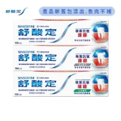 【SENSODYNE 舒酸定】專業抗敏護齦牙膏100g (沁涼薄荷)(即期短效&紙盒凹損NG品)
