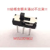 六腳撥動 MSS22D18G2 柄長2MM 正面撥動正撥雙排 6P電源開關 2P2T