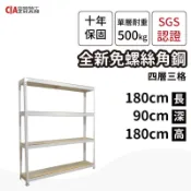 空間特工 園藝架/商品架/儲藏架/貨架/鐵櫃/花架/90x180x180cm四層白色免螺絲角鋼