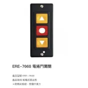 〈TK居家〉 ERE-7668 電捲門開關 露出型 輕觸式開關