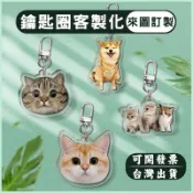 客製化吊飾客製掛飾訂製亞克力鑰匙圈印logo寵物偶像鑰匙扣訂做應援物紀念品印製雙面金屬鑰匙圈製作掛件diy造型印相片多色