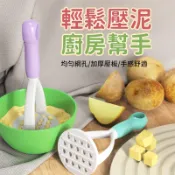 果泥壓泥器 馬鈴薯壓泥器 薯泥器 壓泥器 副食品壓泥器 地瓜壓泥器 南瓜壓泥器 蛋沙拉壓泥器 寶寶副食品工具