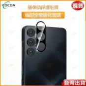 絲印鏡頭貼 玻璃貼 一體鏡頭貼 三星Galaxy A37 A57 A56 A55 A17 A16 A26 A05 保護貼