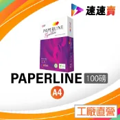【超取含稅免運】PAPERLINE 紫包 A4 影印紙 100磅 A4紙 影印紙A4 100P A4 影印紙