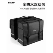 🚀桃園出貨🚀 ESLNF自行車雙駝包45L大容量防水馱包山地公路車後貨架包騎行裝備