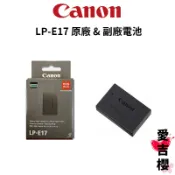 【Canon】LP-E17 副廠充電套組  適用:R10 R50 R50V V1