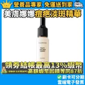 ［美膚娜娜］痘疤淡斑精華液 15ml 蓮霧精萃 水楊酸 杜鵑花酸 傳明酸 柔嫩亮澤 保濕調理 清爽好吸收