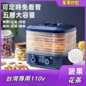 110V 家用水果乾果機 水果烘乾機 食物乾燥機 零食水果烘乾 智慧多功能烘乾機 果乾機 烘乾機 水果乾果機 水果烘乾機