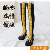 🔥免運🔥桃園有貨搞怪雞爪襪 雞腳襪 個性瘦腿襪 搞笑襪子 趣味長襪 過膝襪 搞怪雞爪襪 顯瘦襪 生日禮物YB113