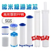 【Hao Teng】蓮蓬頭濾心 水龍頭濾芯 除氯 過濾 增壓 蓮蓬頭 濾心棉 買10送1 PP過濾棉 花灑濾心 洗臉台