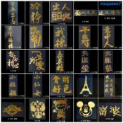 選我電腦手機金屬貼個性文字圖案卡通哪吒米老鼠金屬隨意貼紙 1015