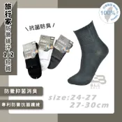 寶立昌_批發零售_台灣製_旅行家_素面襪_防黴排汗_除臭襪_乾爽襪_休閒襪_學生襪_白襪_短襪_87201