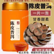 💯新鮮🔥免運🔥推薦好貨🔥五虎 陳皮普洱茶 新會 雲南宮廷 普洱茶 熟茶 陳年普洱茶 緊壓小茶餅 罐裝促銷
