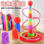 【百寶袋】現貨 套圈圈玩具 兒童套圈遊戲 益智投擲圈 幼兒園比賽疊疊樂 套圈 套圈圈 疊疊樂 投擲 親子互動 益智玩具