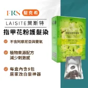 (店+)LAISITE萊斯特指甲花粉（5入） 護髮染 蓋白髮花粉染 指甲花 天然遮白 溫和不刺激 護髮同時染色